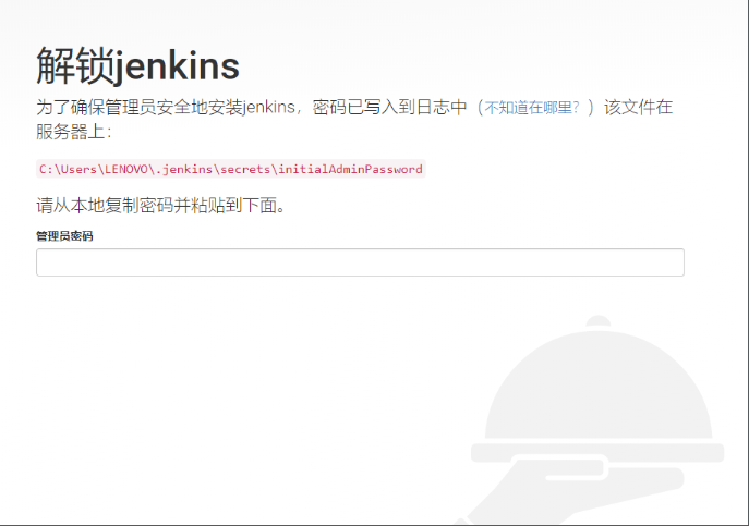 解锁jenkins